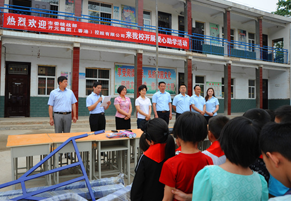 不忘感恩，開元集團(tuán)“愛心助學(xué)”在行動(dòng)！