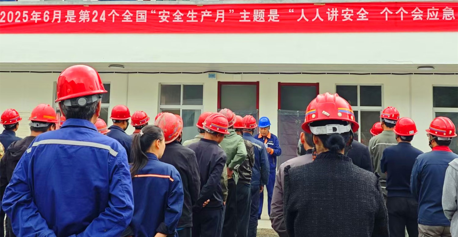 人民至上，生命至上｜王家河選廠“安全生產(chǎn)月”活動正式啟動