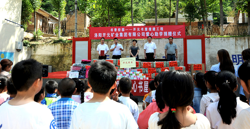 書香校園，愛滿開元 “書香校園——開元書屋援建工程”系列慈善活動(dòng)首站開啟