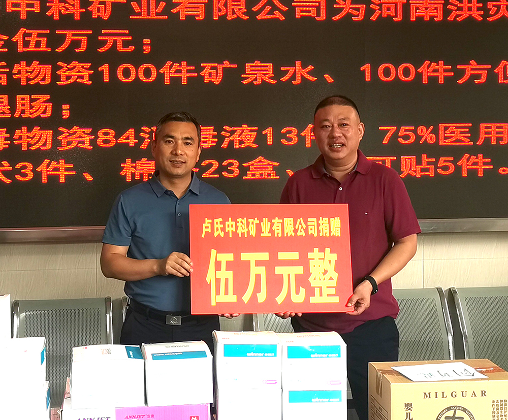 抗擊洪災(zāi)，盧氏中科在行動